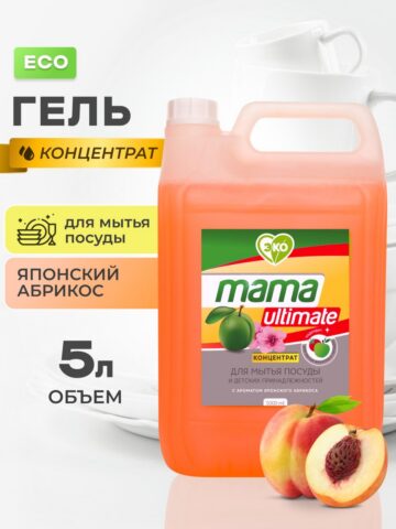 Гель-средство для мытья посуды жидкое Mama Ultimate, с ароматом японского абрикоса, 5л