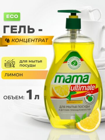 Средство гель для мытья посуды концентрат Mama Ultimate лимон 1 л.