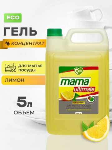 Средство гель для мытья посуды концентрат Mama Ultimate лимон 5 л.