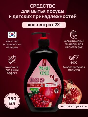 Средство для мытья посуды “Posh One”, гранат, 750 мл