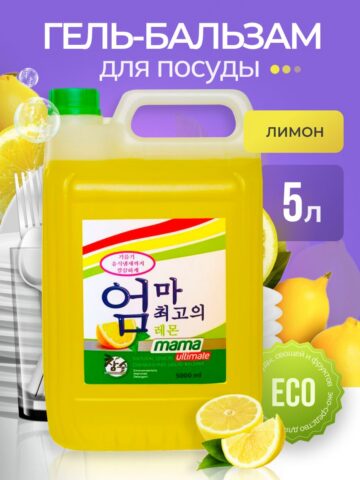 Средство для мытья посуды и детских принадлежностей бальзам Mama Ultimate лимон, 5 л