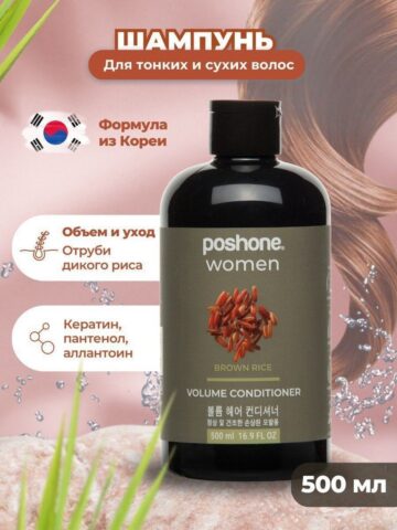 Шампунь для придания объёма POSH ONE дикий рис, 500 мл
